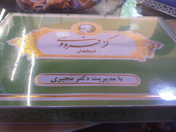 آشنایی با خواص گز مغز بادامی