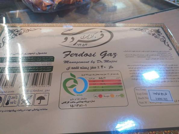 سفارش عمده گز مغز پسته ای