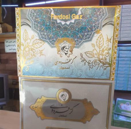 طرز تهیه گز مغز پسته ای