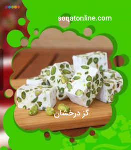 روش خرید گز مغز پسته ای