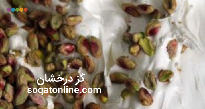 گز مغز پسته ای