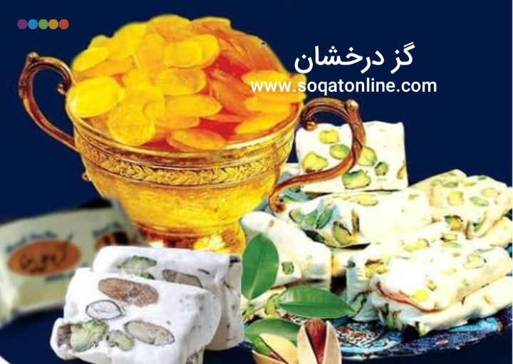 انواع گز پسته ای