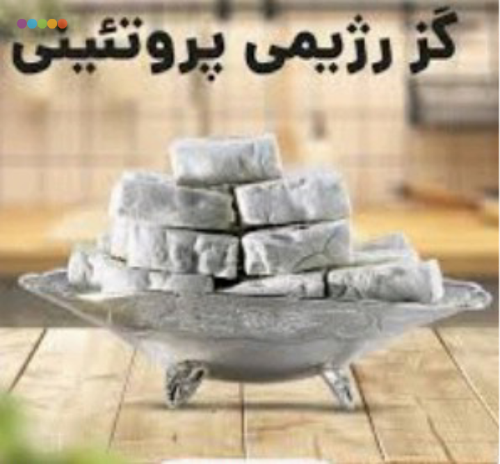 صادرات گز رژیمی