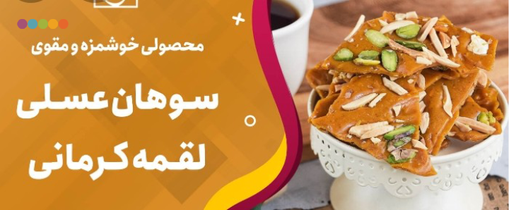 ویژگی های گز کرمانی