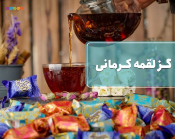  درباره گز کرمانی